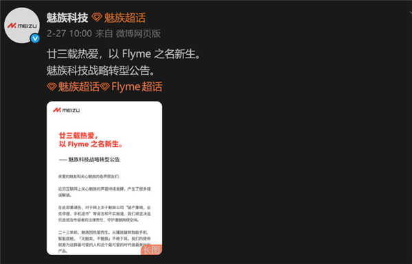 魅友意难平！魅族新机补货：内存暴涨年代这配置太值了