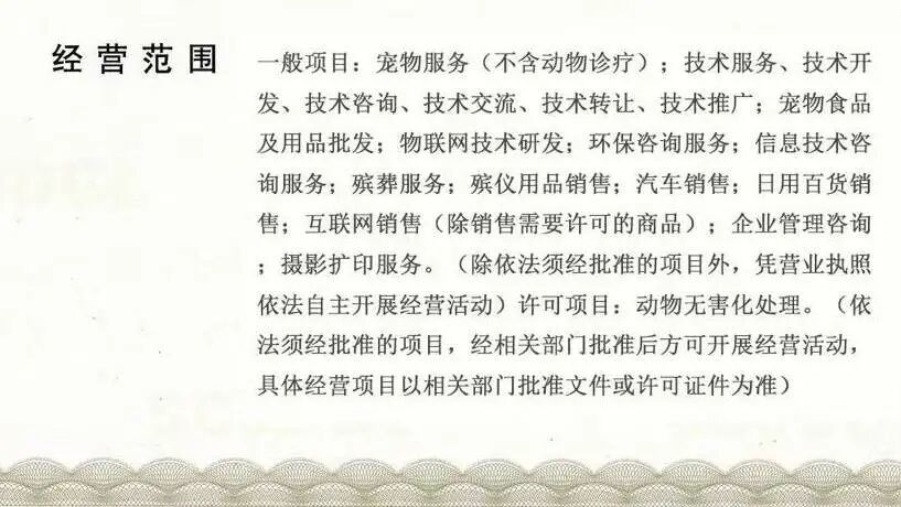 王涛获得的营业执照的经营范围