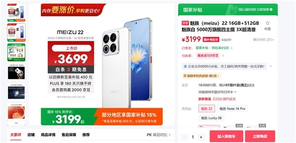 唯一没涨价的国产旗舰!魅族22又补货了:16+512G卖3199元