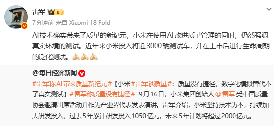 雷军再次谈及AI造车:小米依然强调真实环境的测试