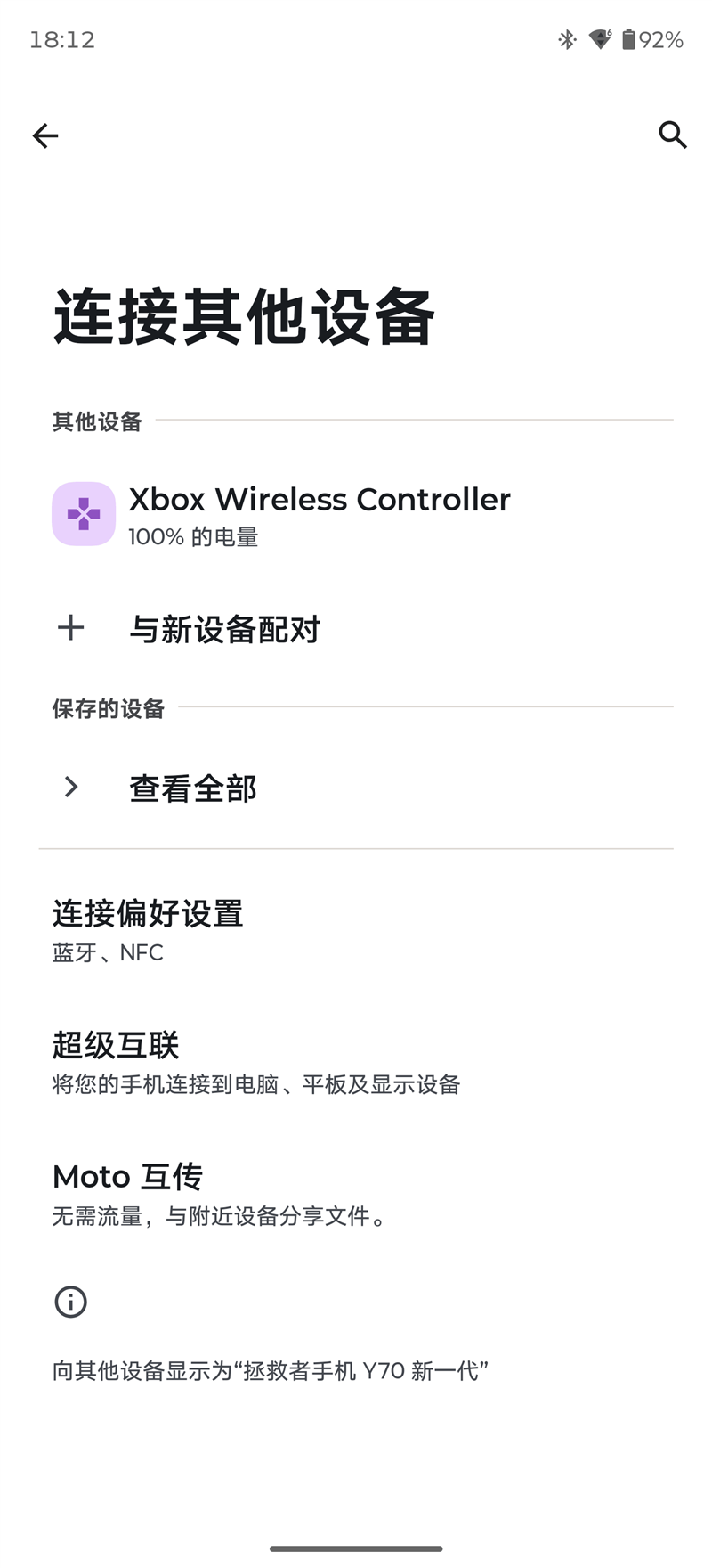 全境畅连让手机也能玩电脑游戏？联想拯救者手机Y70新一代评测：轻松串流PC大作 补全联想拯救者游戏生态
