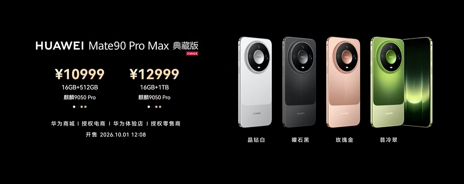 顶配18999元！华为新旗舰外挂巨炮相机，余承东解读逻辑折叠韬芯片