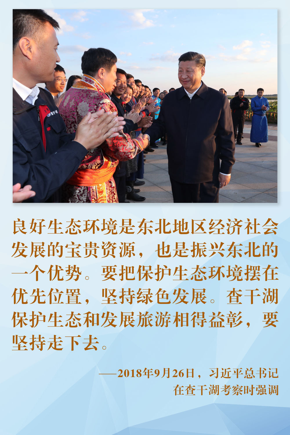 镜观&middot;回响｜生态美，旅游兴——查干湖的绿色交响