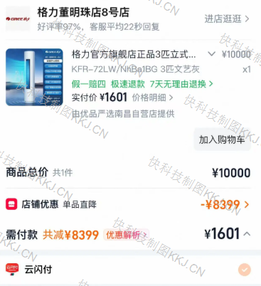 几百元拍下数千元空调!格力授权店以BUG拒发货 官方客服回应