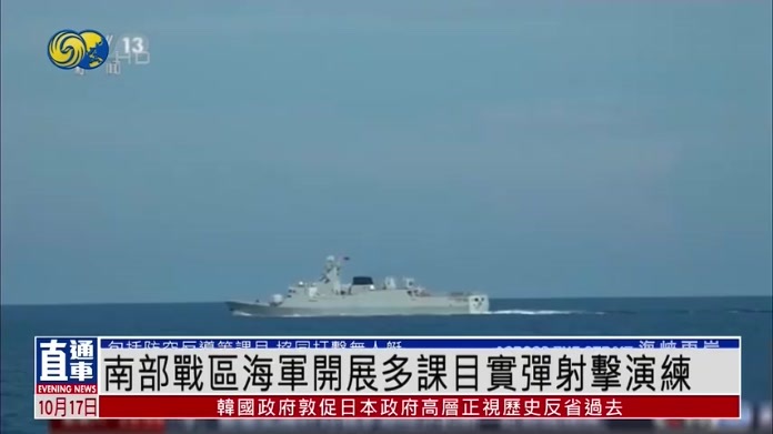 南部战区海军开展多课目实弹射击演练