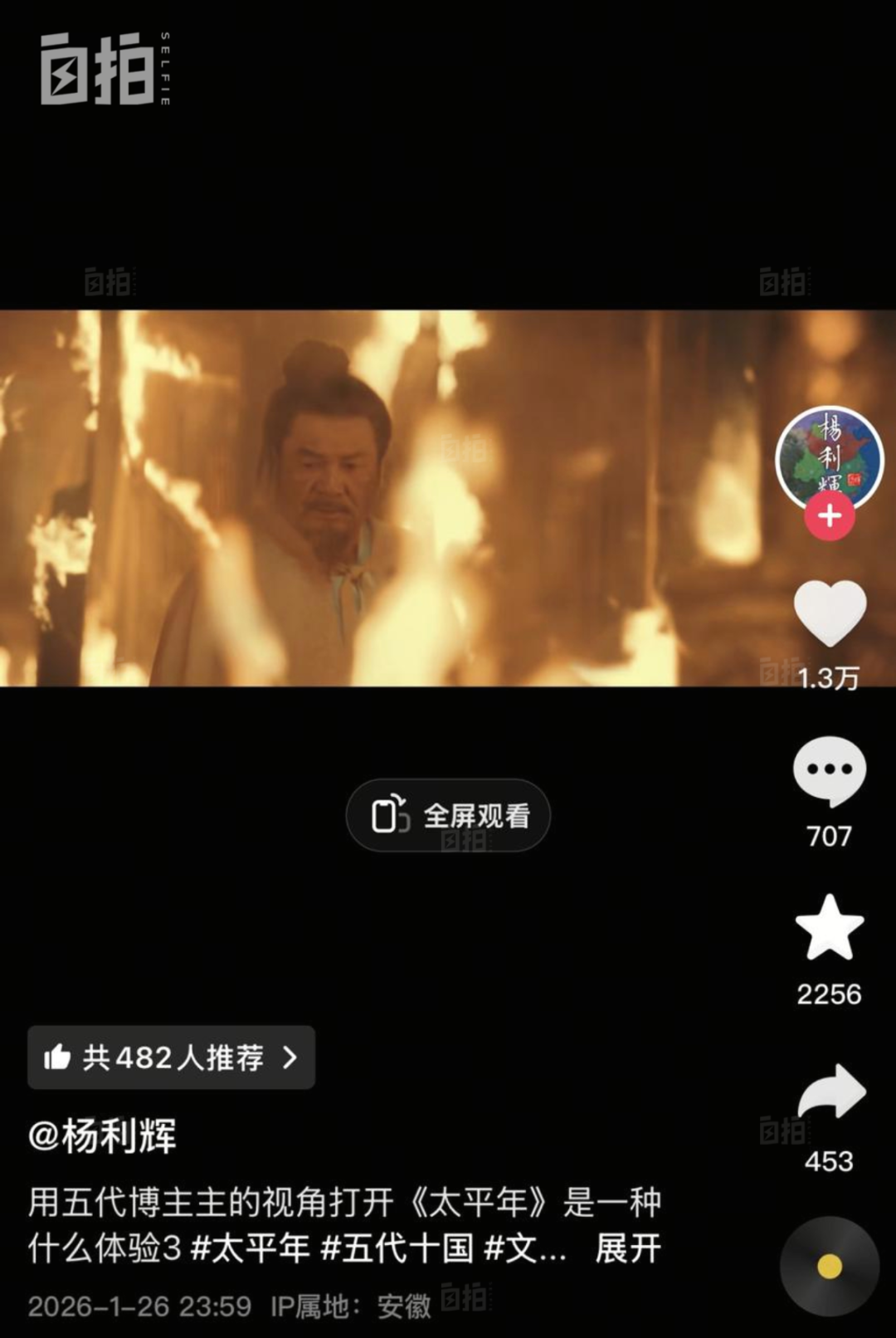 吴越大火是一个知名的历史悬案,在剧里也有呈现。