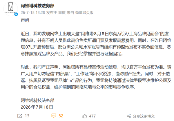 黄牛捏造张凌赫三地见面会疯狂售票 阿维塔发布严正声明