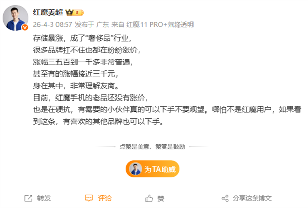 存储价格疯涨友商齐涨价!姜超:红魔在硬抗 老机型还没涨