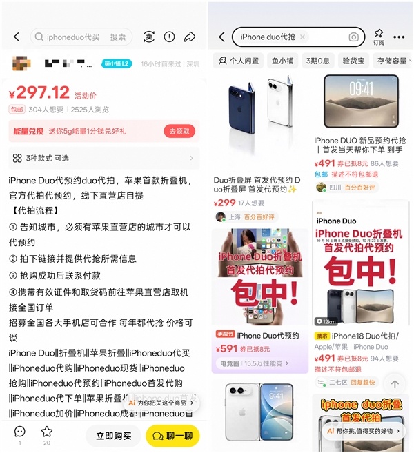iPhone Duo本月发售:良率只有60%多 黄牛火速上线代抢服务