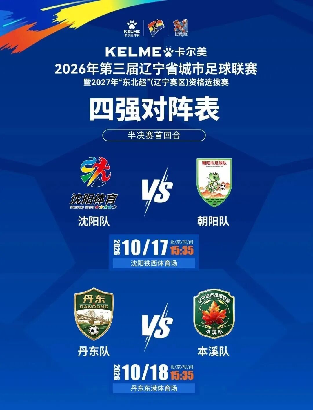 半决赛首回合.jpg