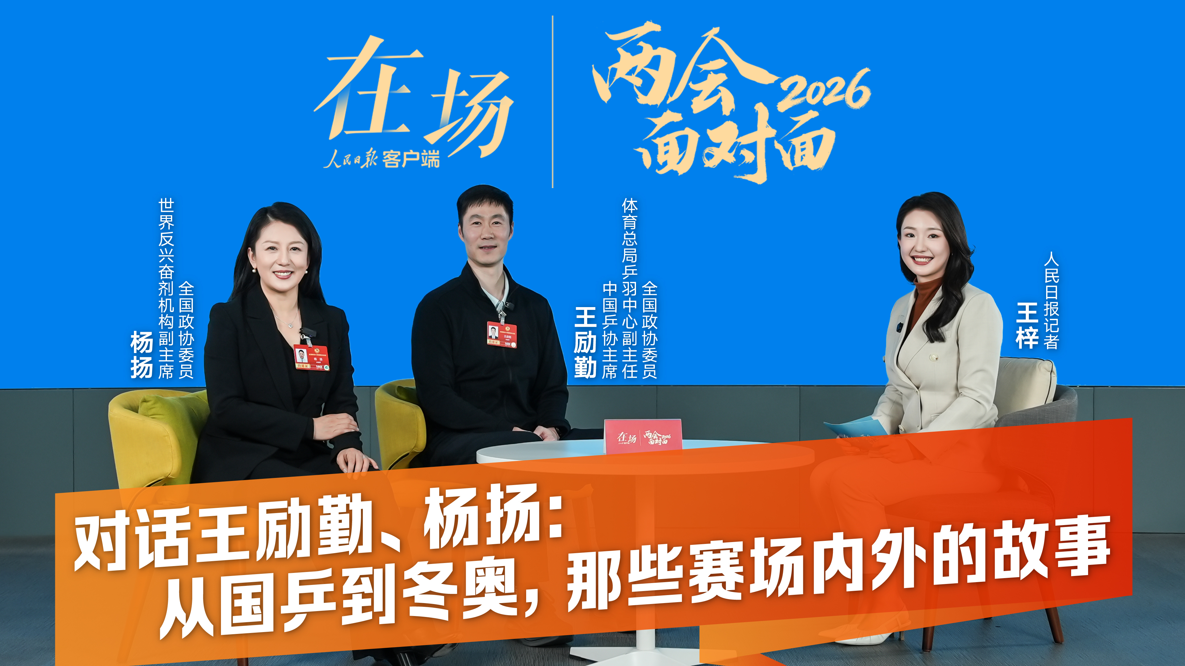 杨扬回应“中国短道速滑米兰冬奥成绩”_凤凰网