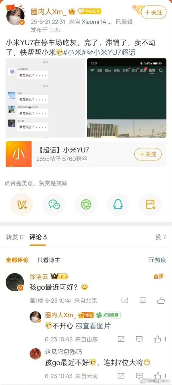 网友吐槽质疑高管发言！徐洁云回应“孩go”言论争议：是小米用户宠物名