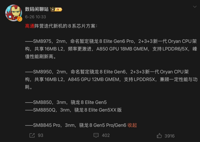 2nm制程 骁龙8E6 Pro跑分爆料，安兔兔跑分高到480W分