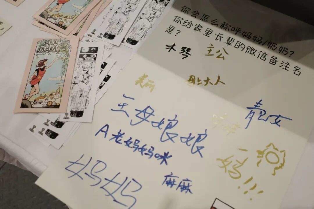 游戏《Mom?Mom!》的展位上，观众参与互动留言