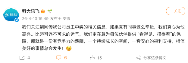 ▲科大讯飞官微回应