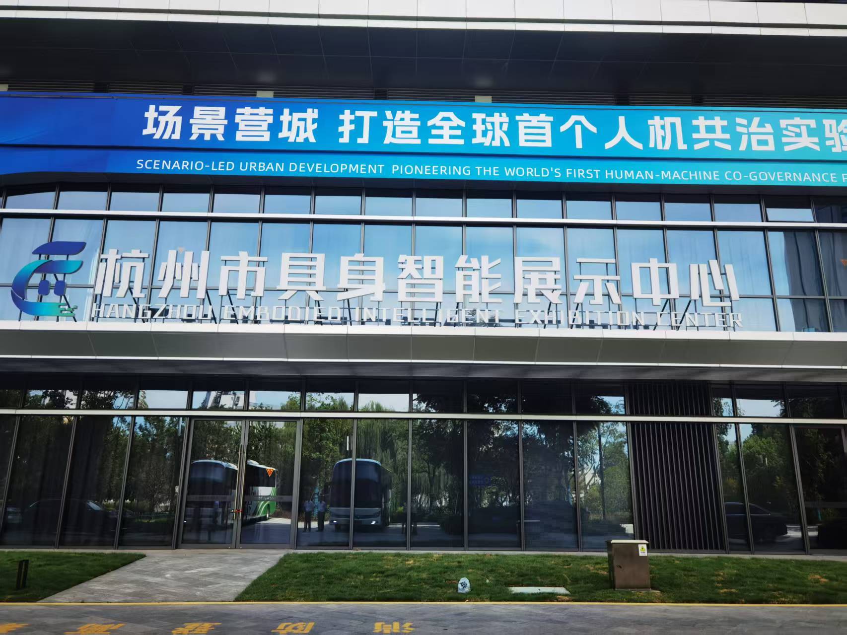 杭州市具身智能展示中心 财联社记者/摄