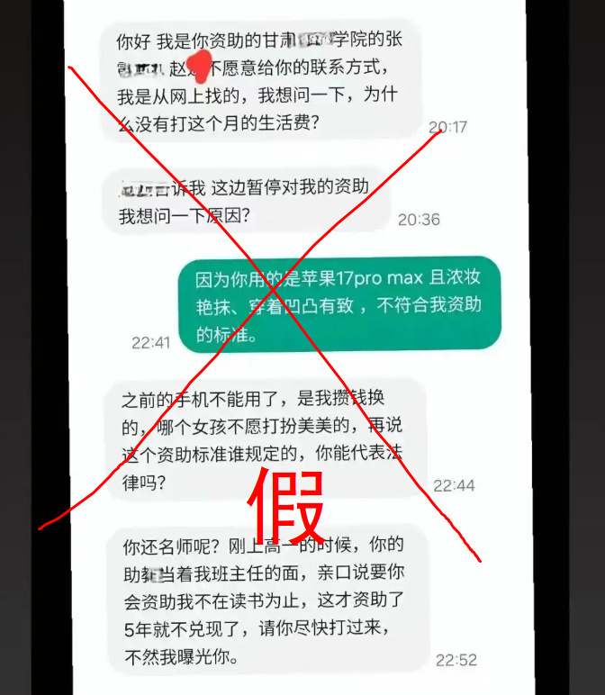 男子编造助学资助假消息被刑事强制措施 【男子因女生生活奢靡停止助学资