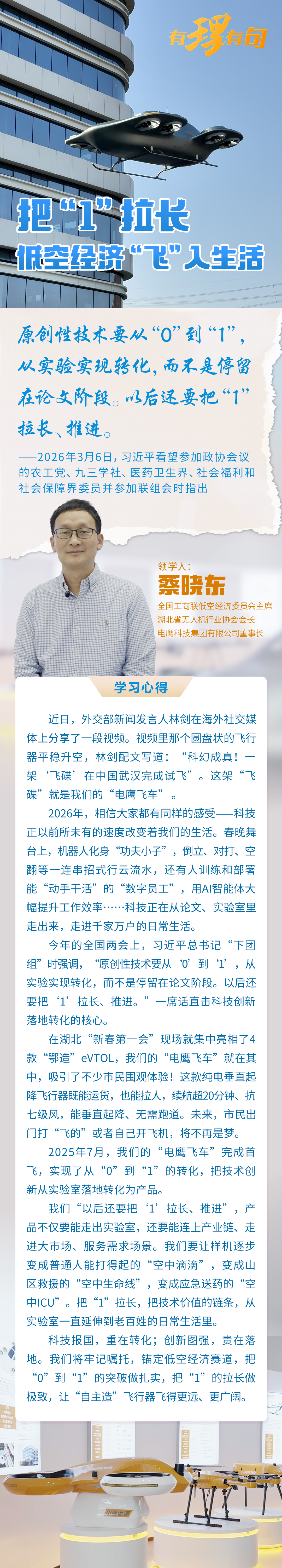 电鹰飞车图解.png.png