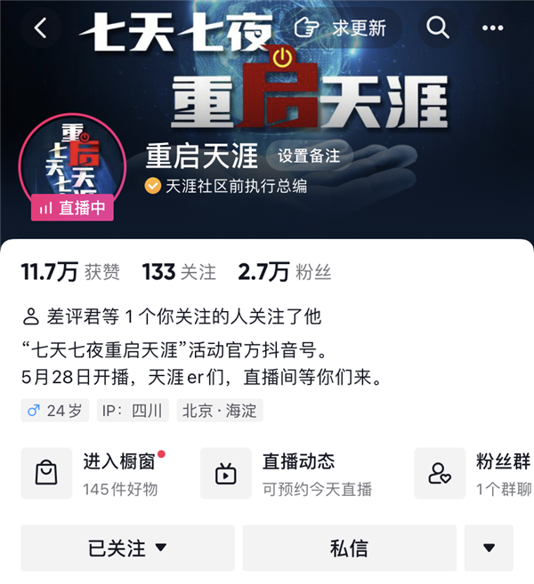 打赢了复活赛的天涯 还能火几天?