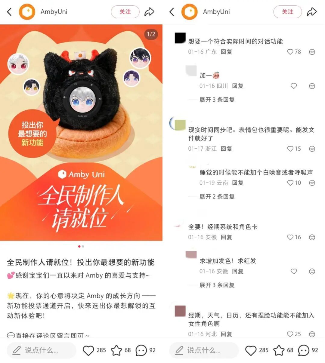 定制专属男友,梦女对话机能成为AI陪伴玩具的新风口吗?