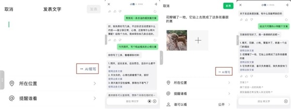 一又友圈案牍、驳倒也能AI代写了！腾讯客服：小界限内测中