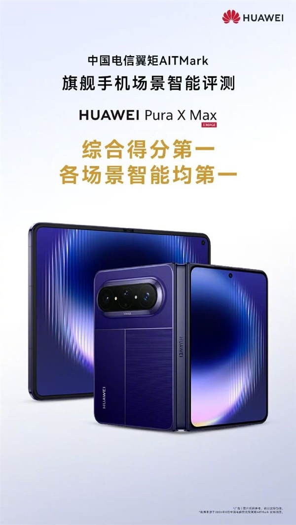 中国电信AITMark奖出炉：华为小艺拿下AI手机智能体轮廓评分第一