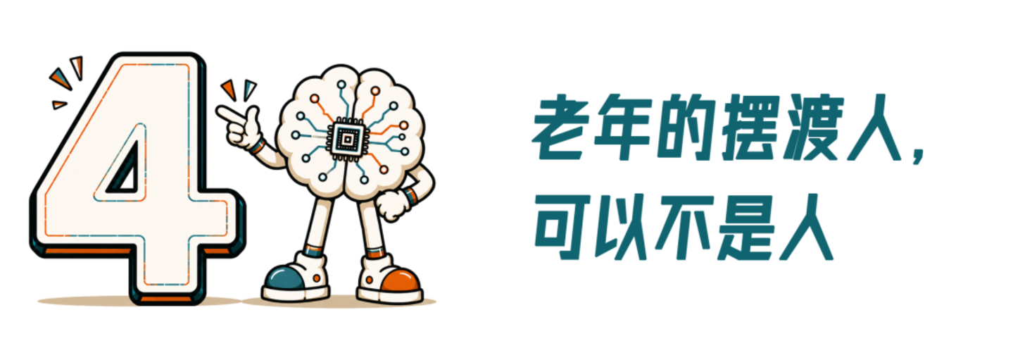 护工不是人：机器人给我们养老还有多远？(图7)