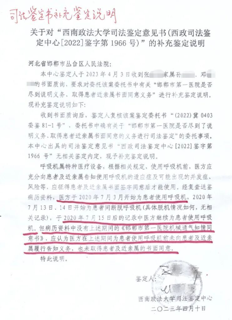 老人使用有创呼吸机后肺部感染离世:邯郸医院被判担责80%(图3) 内容图片