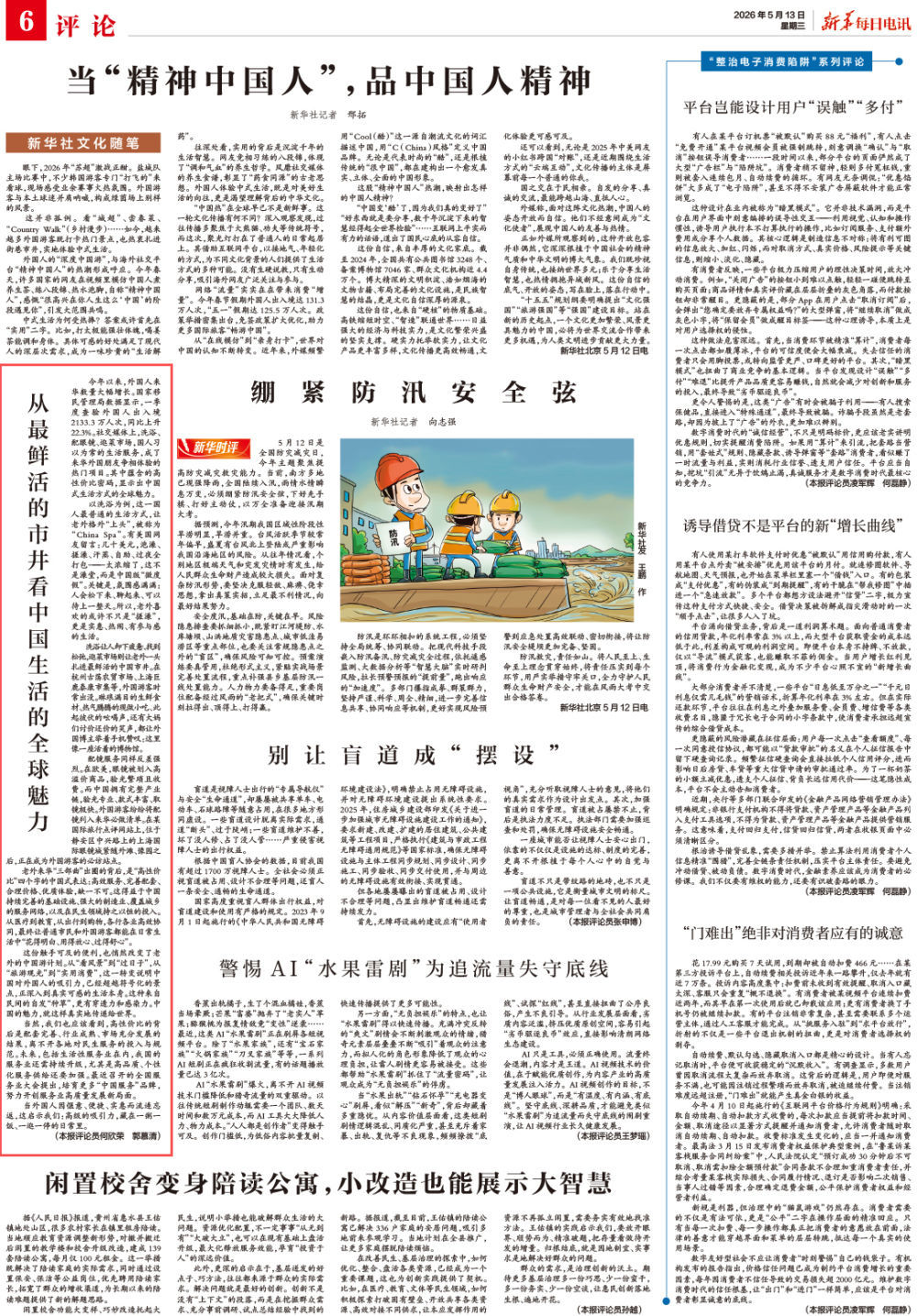 从最鲜活的市井看中国生活的全球魅力｜电讯评论