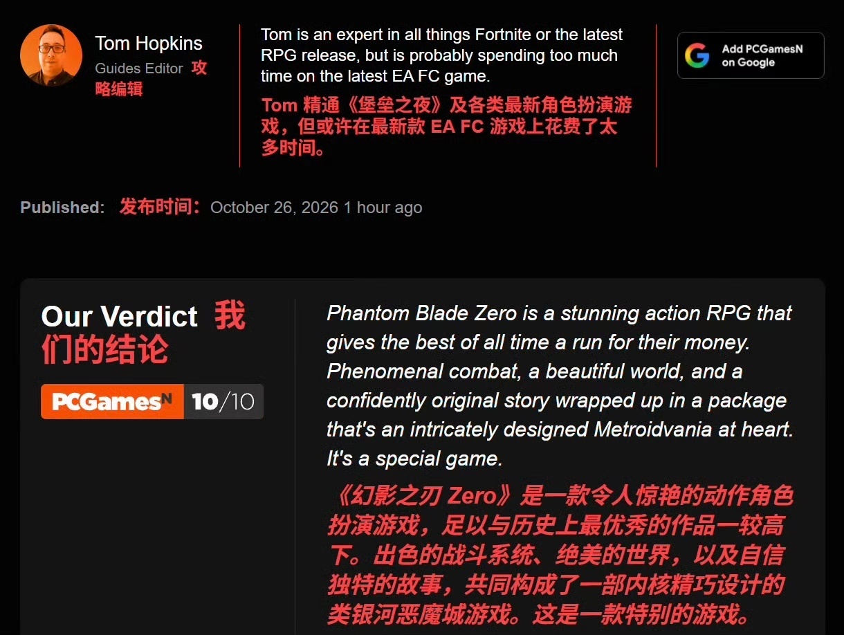 影之刃零国产单机游戏最高分 国产3A大作《影之刃零》全球媒体测评解禁