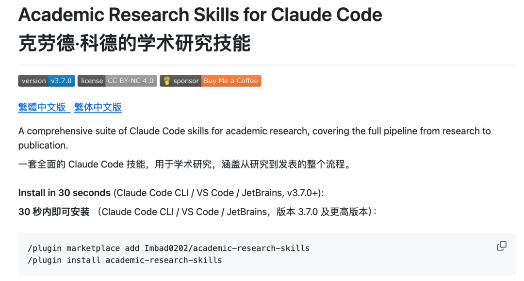 6.4k Stars！用Claude Code写论文的全套流水线，有人打包开源了