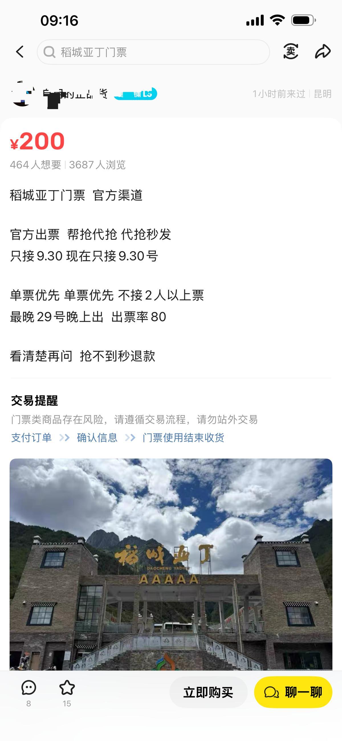 代拍门票