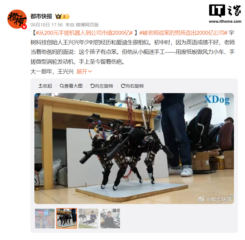 王兴兴回应2个月离职大疆：热爱机器人，预判冷门赛道机会