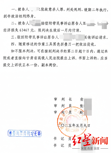 ▲2025年5月,金昌市中院作出一审判决,以小涛犯故意杀人罪,判处死刑缓期两年执行