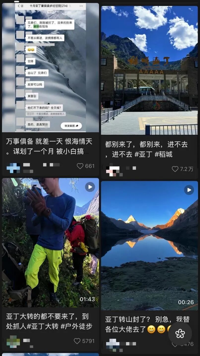 △社交平台显示“稻城亚丁封了”“进不去”等。