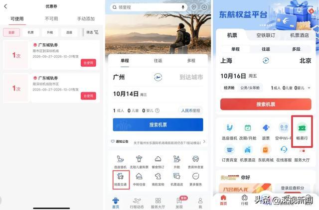 图源：广东城际