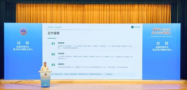 北京大学创业训练营理事长、松禾资本创始合伙人厉伟分享创业投资洞察。庞伟杰摄