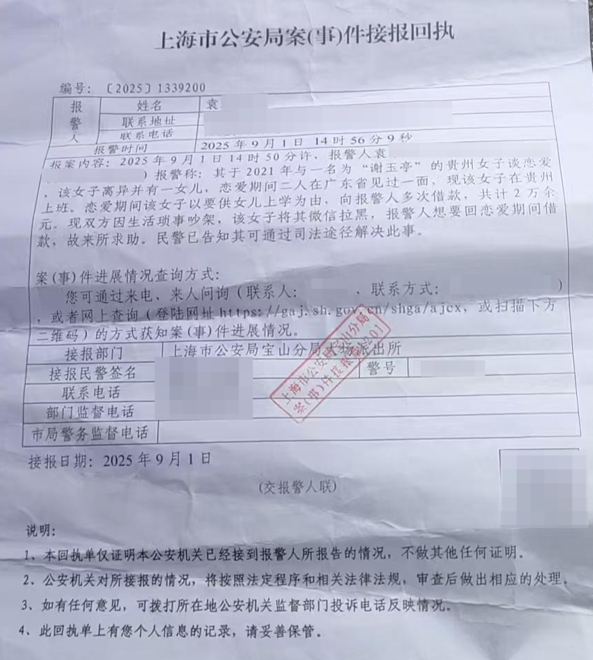上海市警方案（事）件接报回执 受访者供图