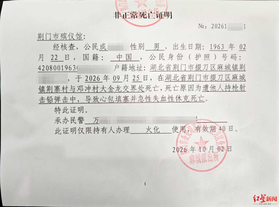▲警方出具的《非正常死亡证明》