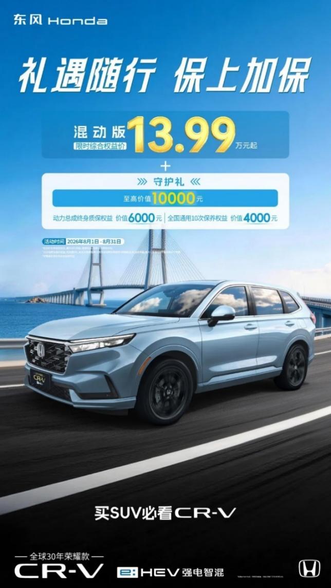 CR-V美国销量登顶，中国用户才是最大赢家