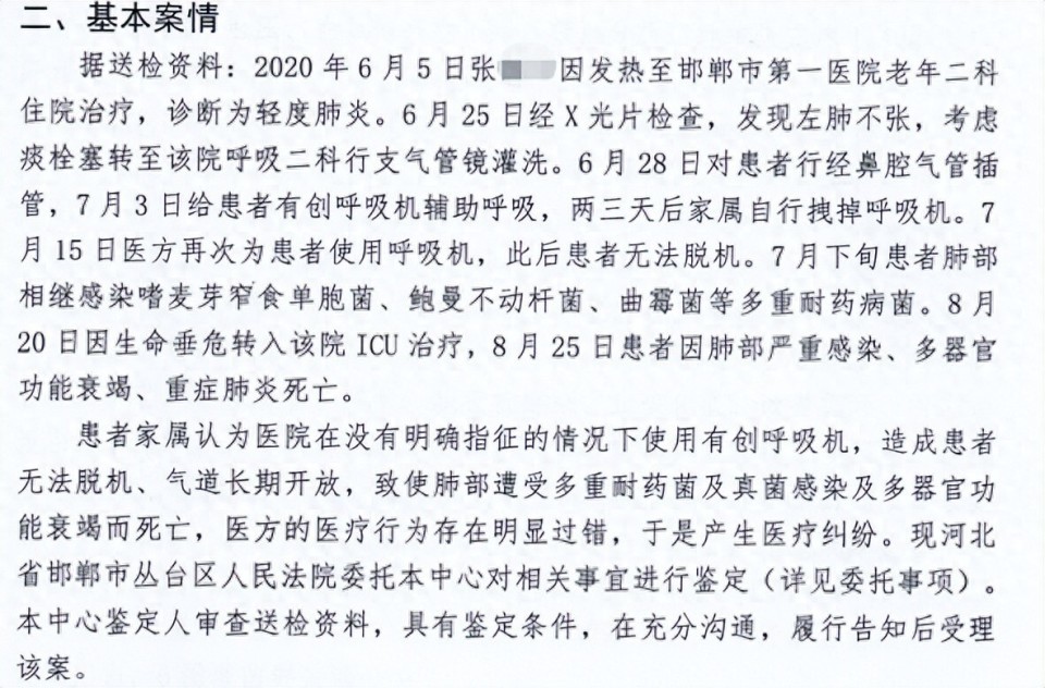 老人使用有创呼吸机后肺部感染离世:邯郸医院被判担责80%(图1) 内容图片