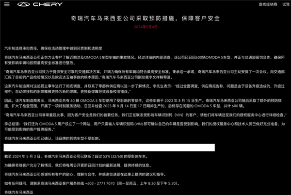 后轮掉了两次 奇瑞没回答的三个问题