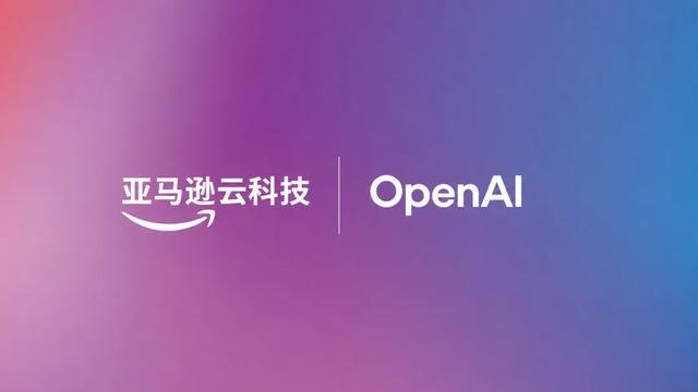 结束与微软独家合作，OpenAI模型接入亚马逊AWS