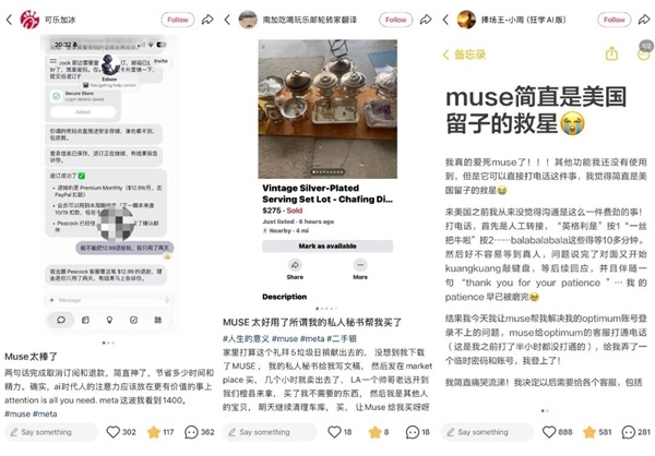 豆包手机想干的事 被Meta干成了？