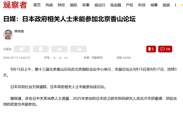 信号不一般！中方邀请世界各国参会，唯独跳过日本，高市尴尬了