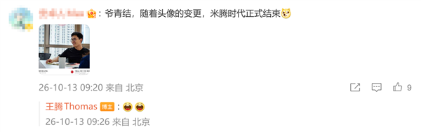 王腾微博更换新头像!告别小米时期旧照 网友直呼:爷青结