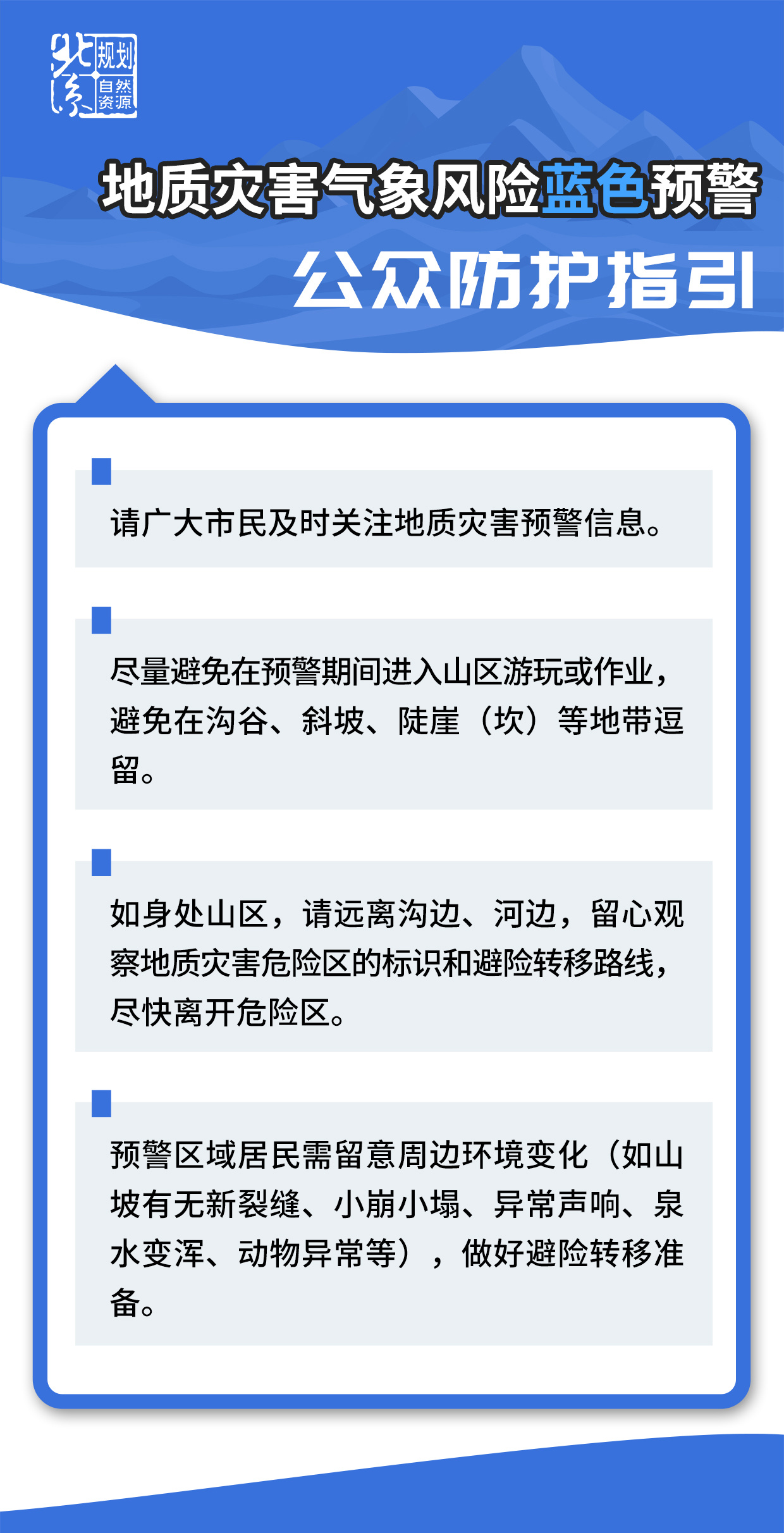 地质灾害蓝色