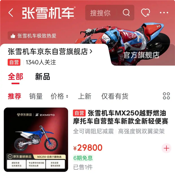 京东汽车与张雪机车达成战略合作:在京东下单送装一体 带一公升汽油上门