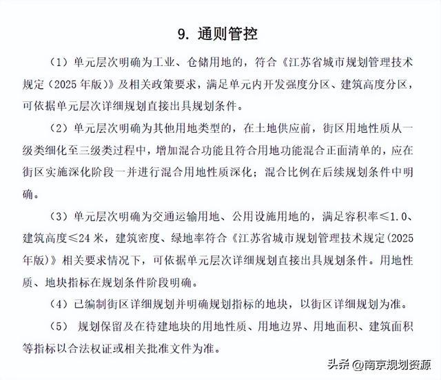 单元层面通则管控