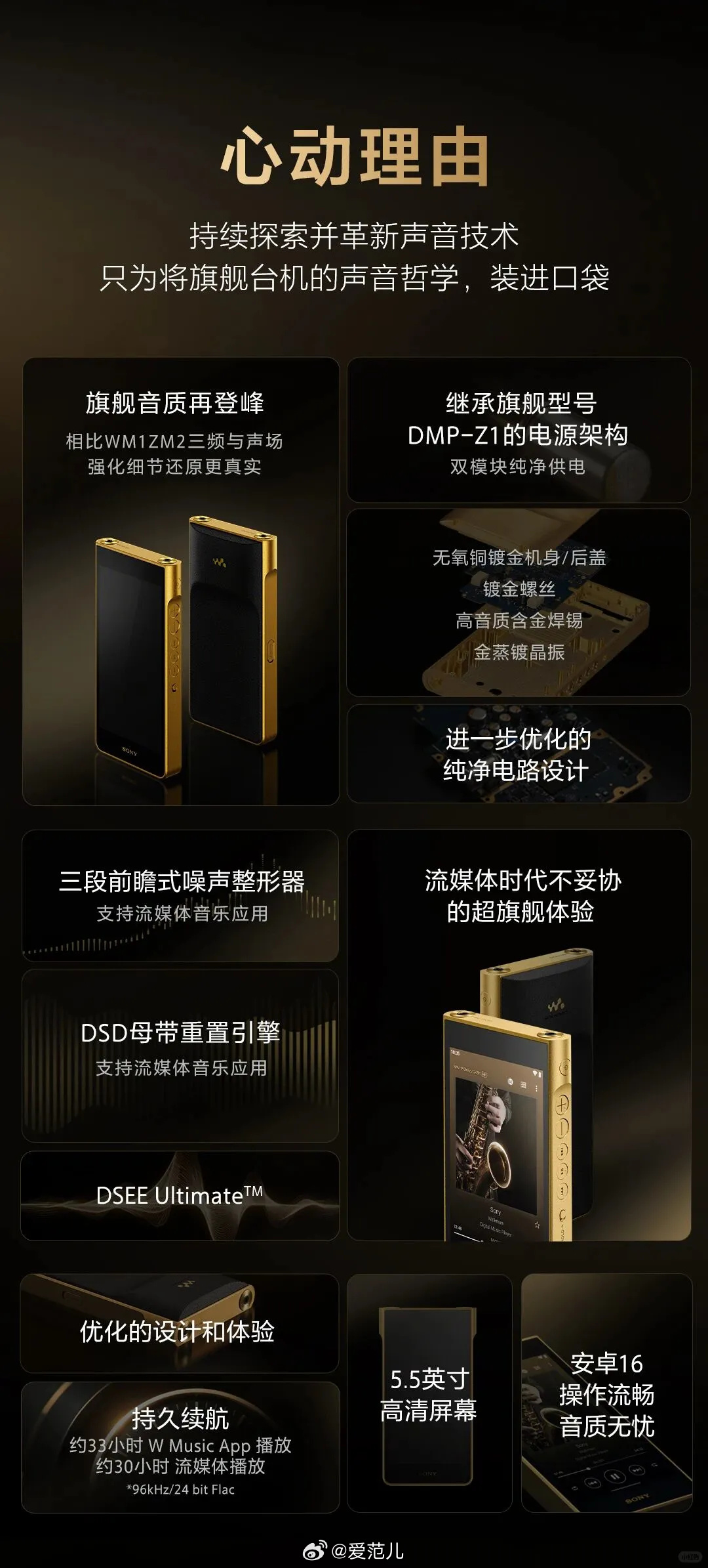 【索尼最新「金砖」,含金量真的很高】#索尼发布NW-WM1ZM3#